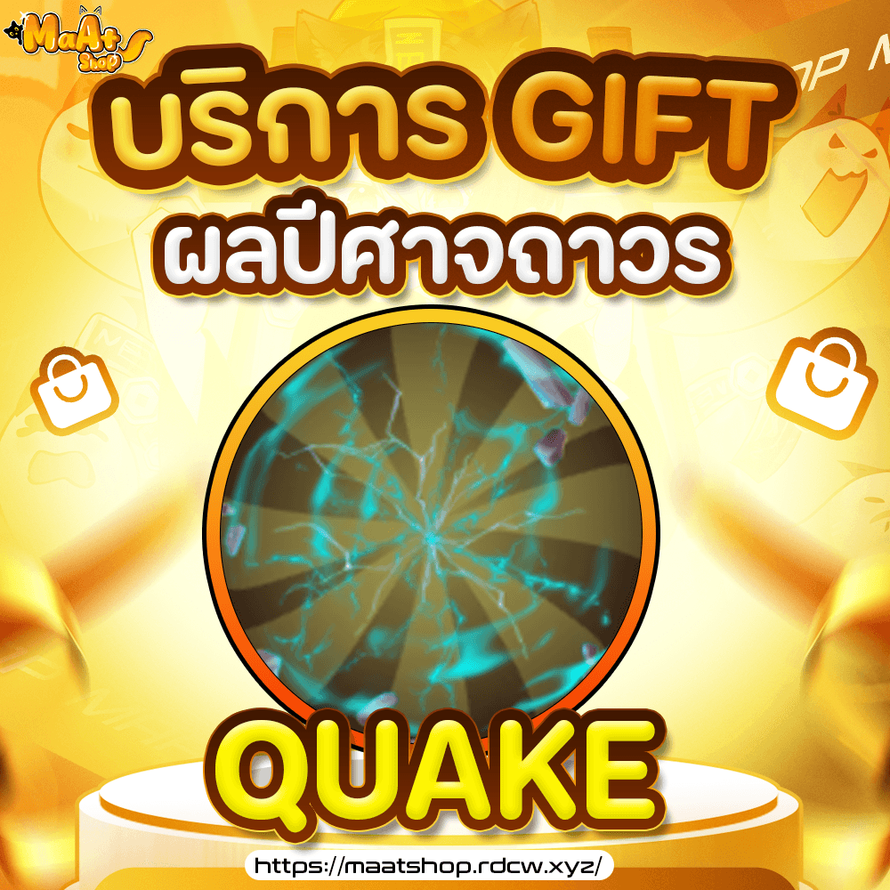 ผล Quake