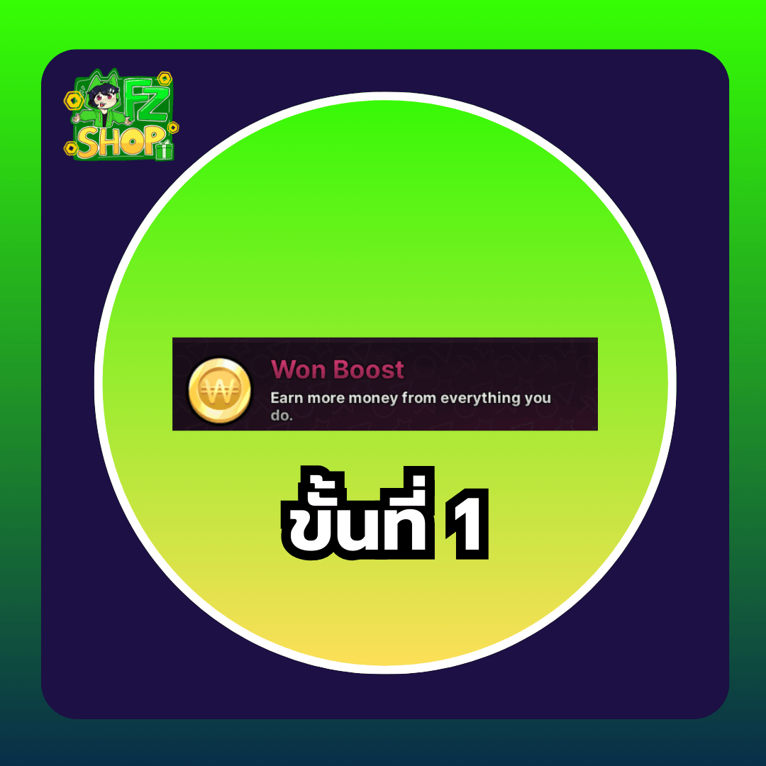 Won Boost ขั้นที่3