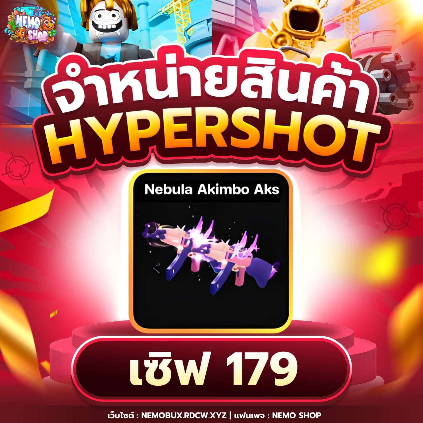 Nebula Akimbo Aks เซิฟไทย