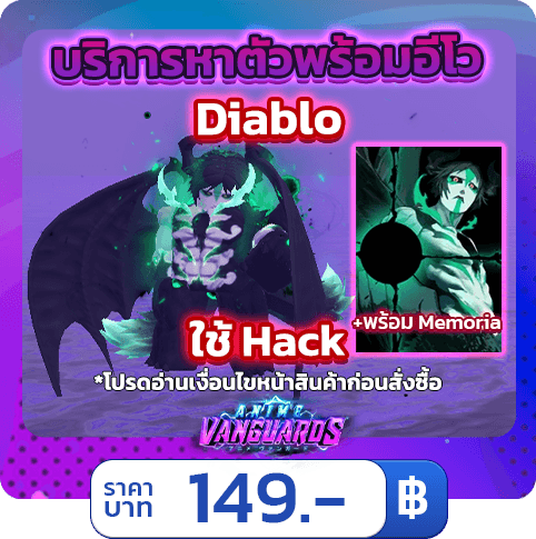 บริการหาตัวพร้อมอีโว Diablo [ใช้แฮค] Anime Vanguards