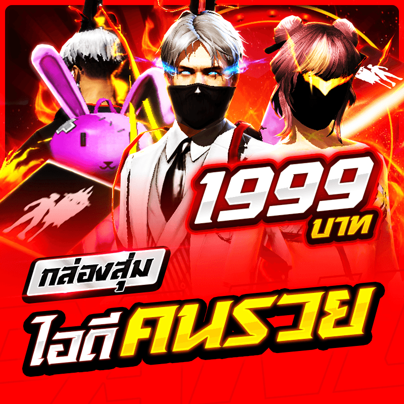 สุ่มรหัสไอดีคนรวย👊 สุลต่านเขาสุ่มกัน✨