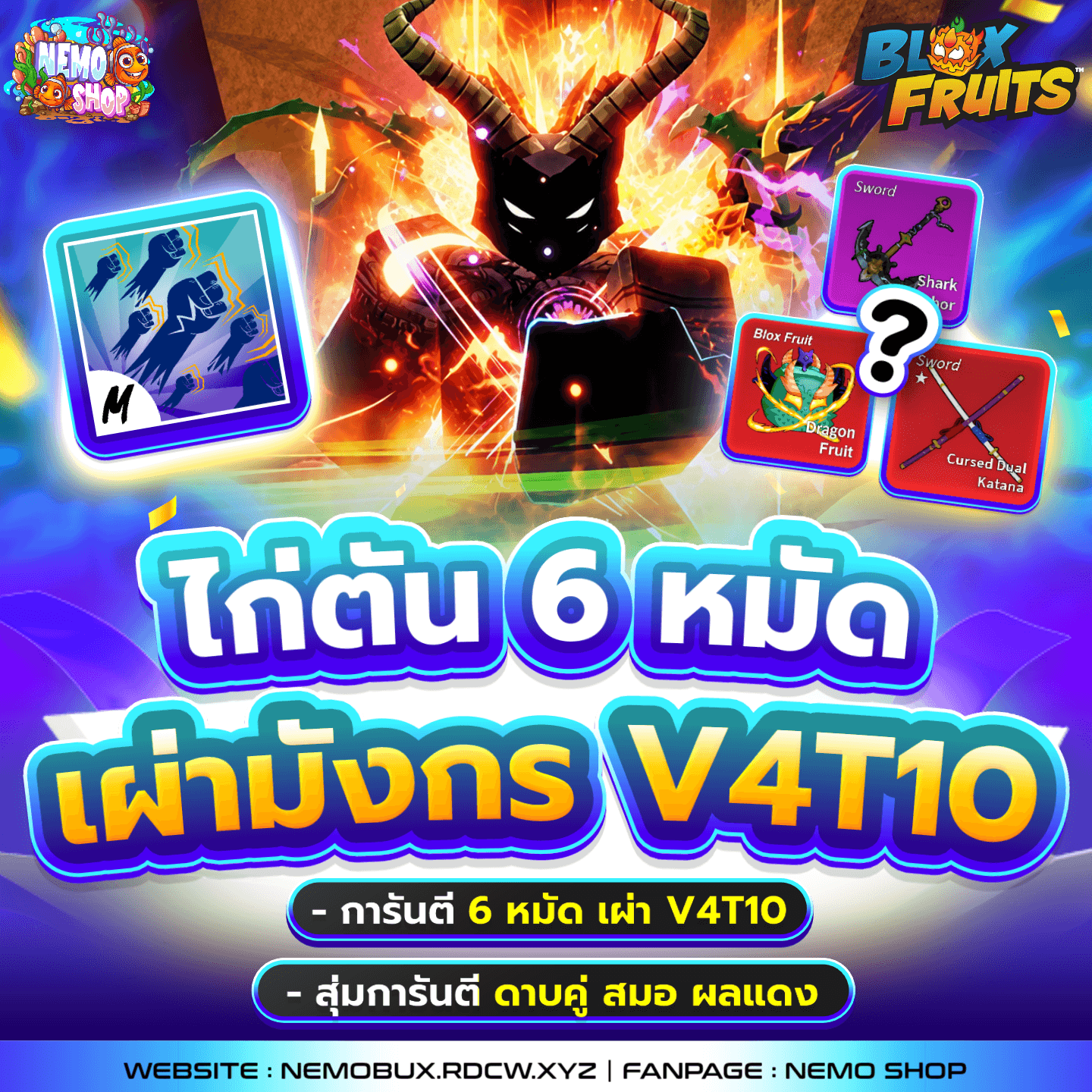 ไก่ตันการันตี มังกร V4T10