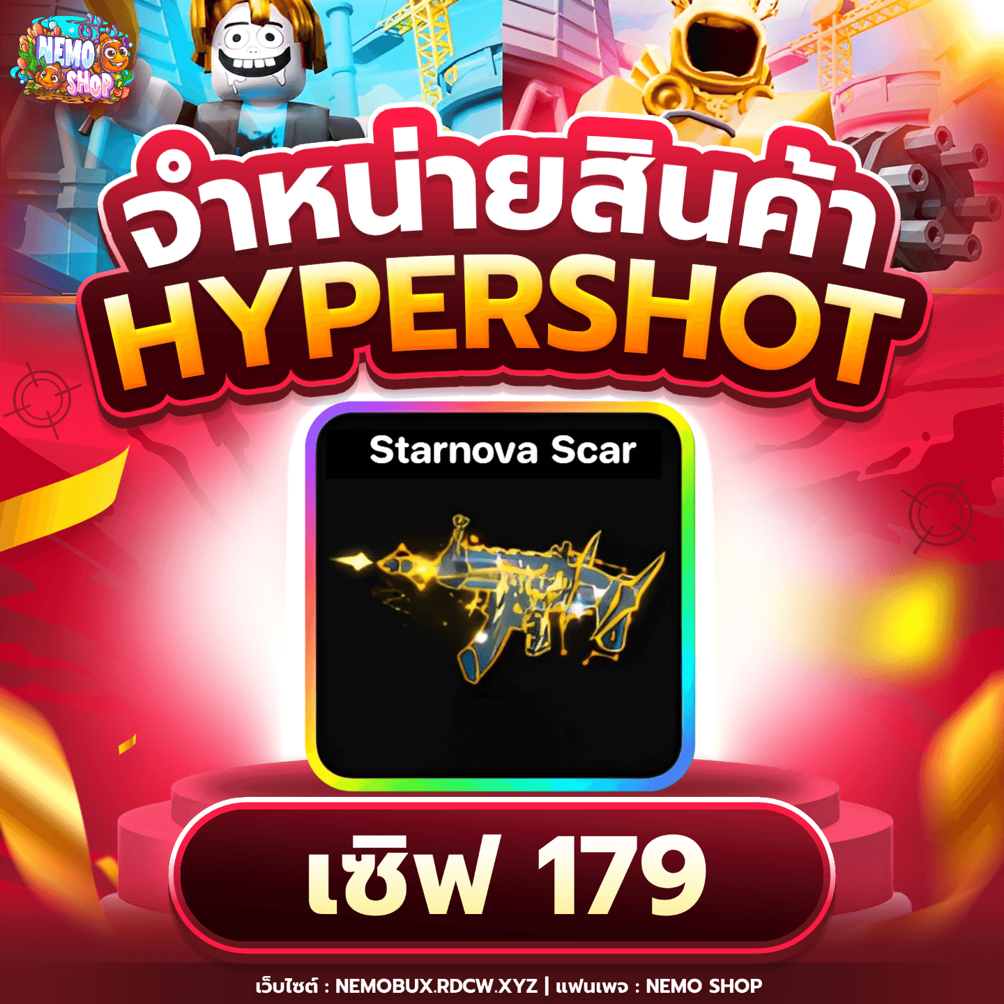 Starnova Scar เซิฟไทย