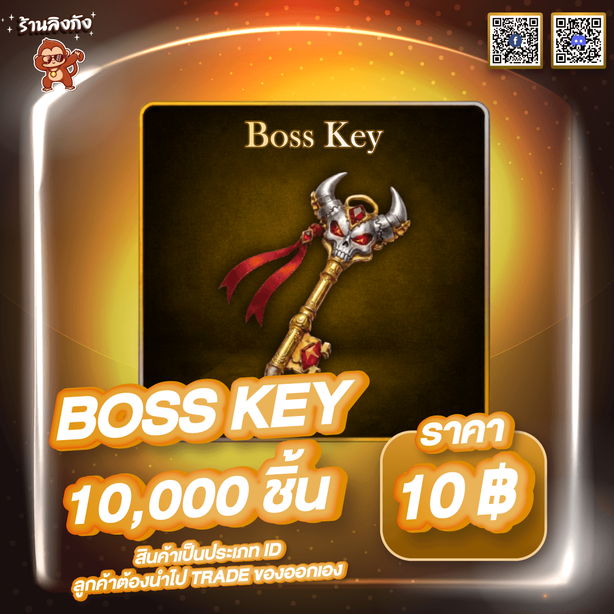 Boss Key