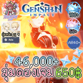 สุ่มดองเจม Genshin Impact 46k+ (เซิร์ฟเอเชีย)