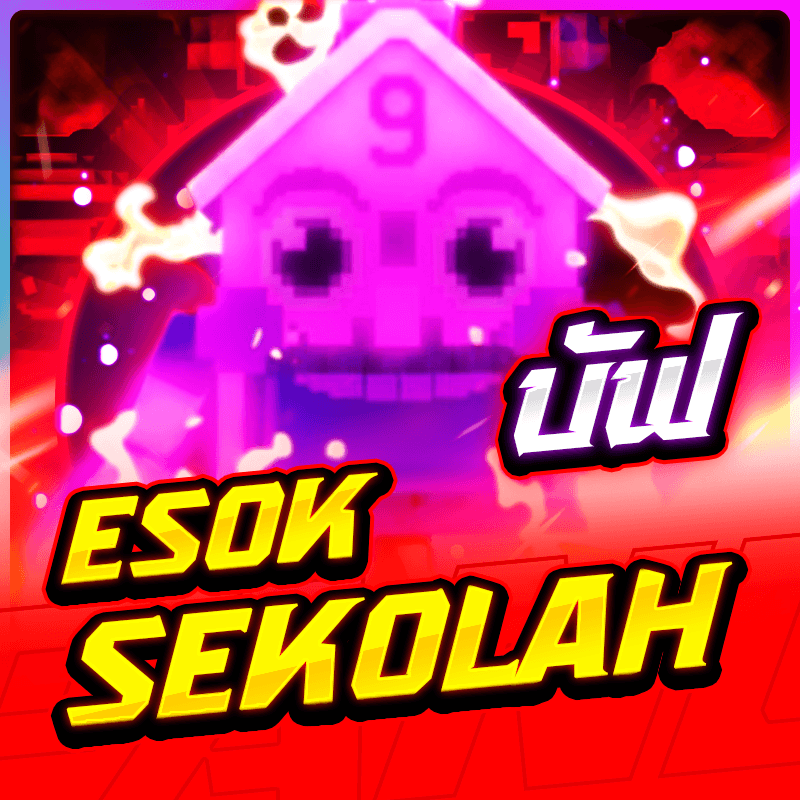  ไอดีไก่ Esok Sekolah🏠 การันตี 100%✅[การันตรีติดบัฟ]