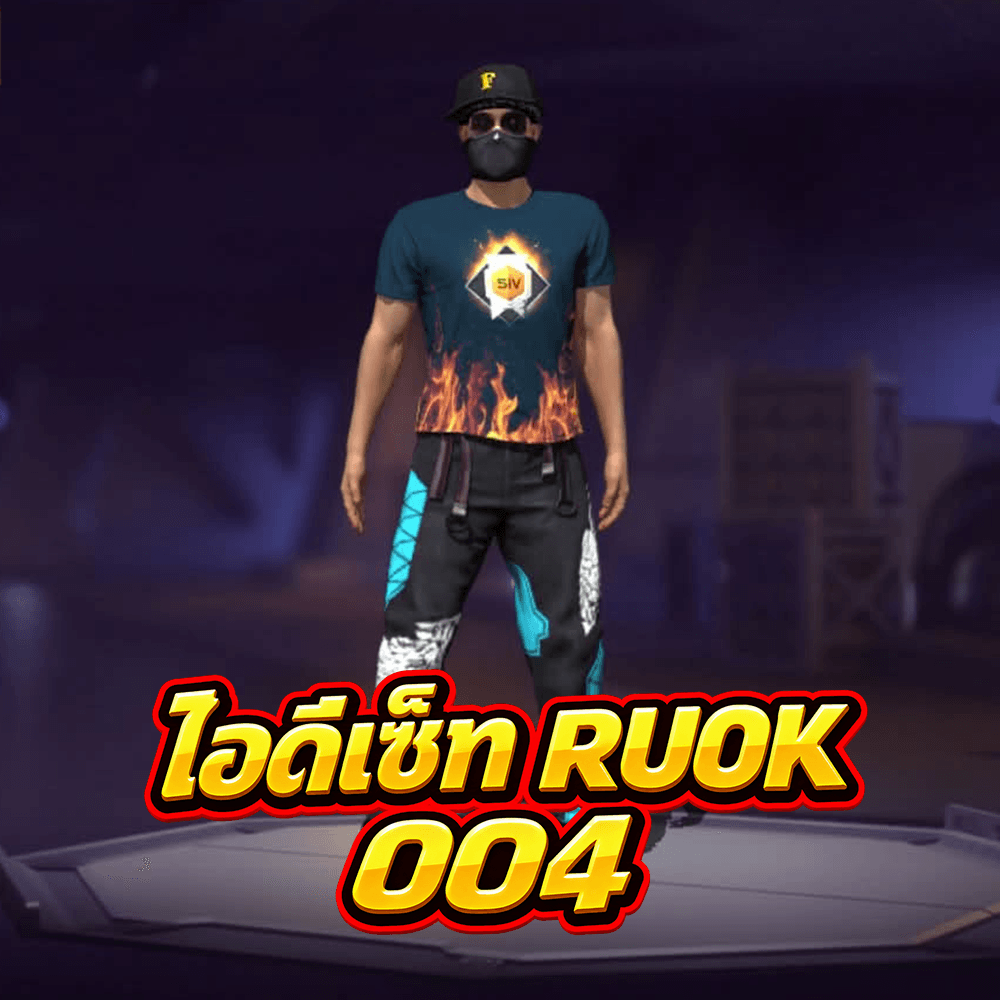 ⚡ไอดีเซ็ท RUOK 004🔥ไอดีเทพของฟูลตามรูป