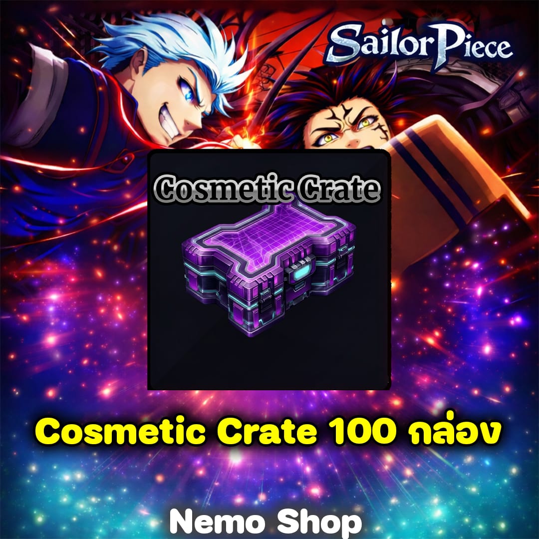ไอดีไก่ Cosmetic 100 กล่อง