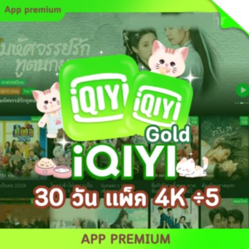 IQIYI Gold 30 วัน (เเพ็ค 4K) ÷5