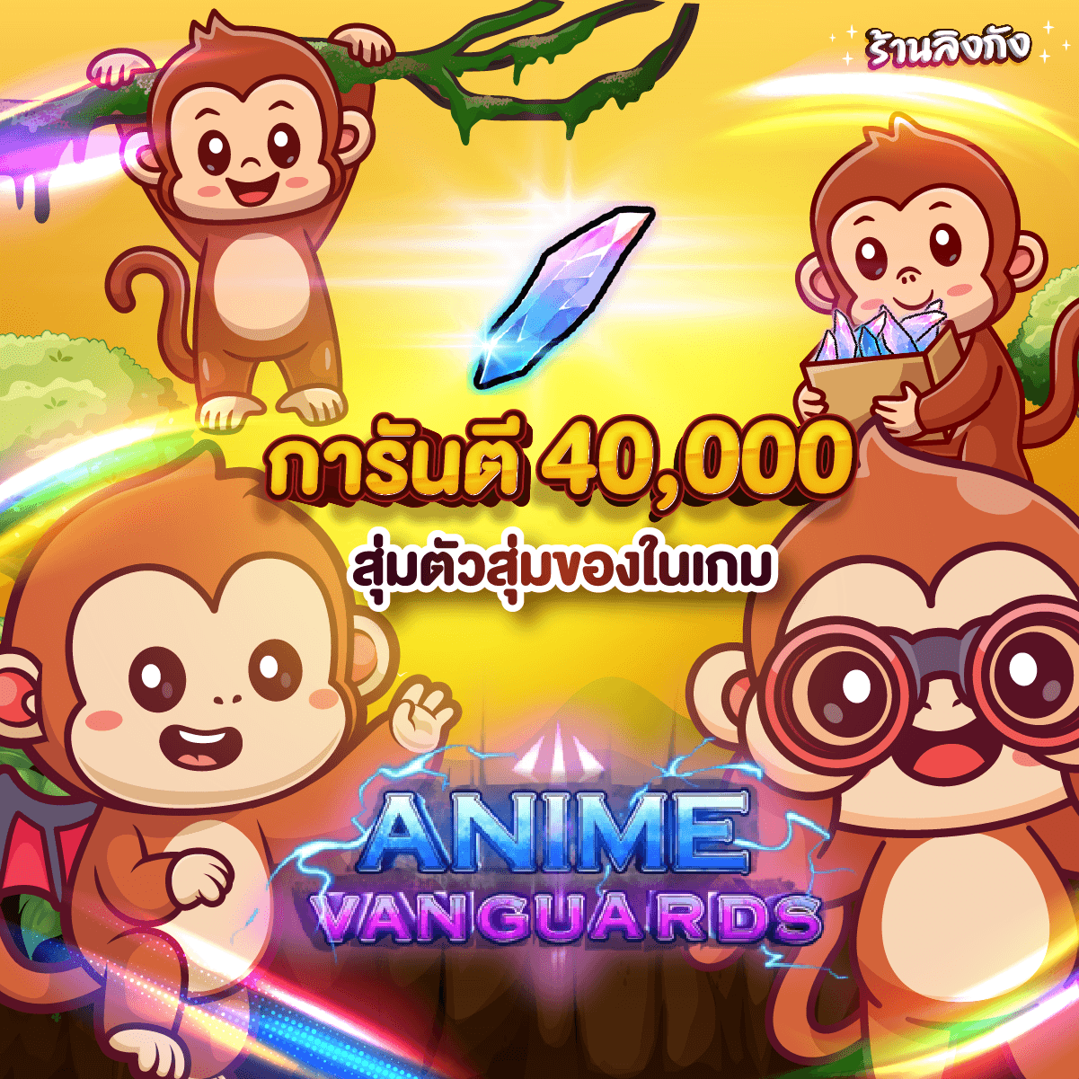 ไก่เพชร 40k+