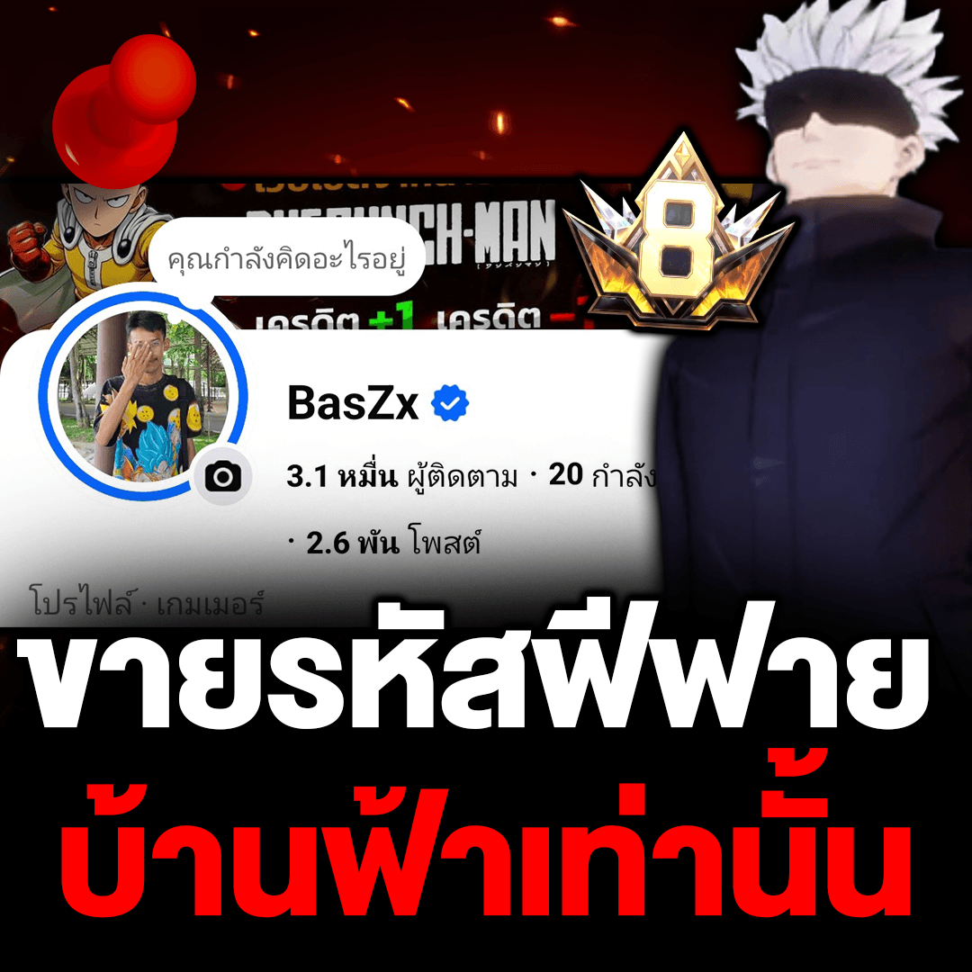 ซื้อ-ขาย ฟีฟายที่บ้านฟ้าเท่านั้น