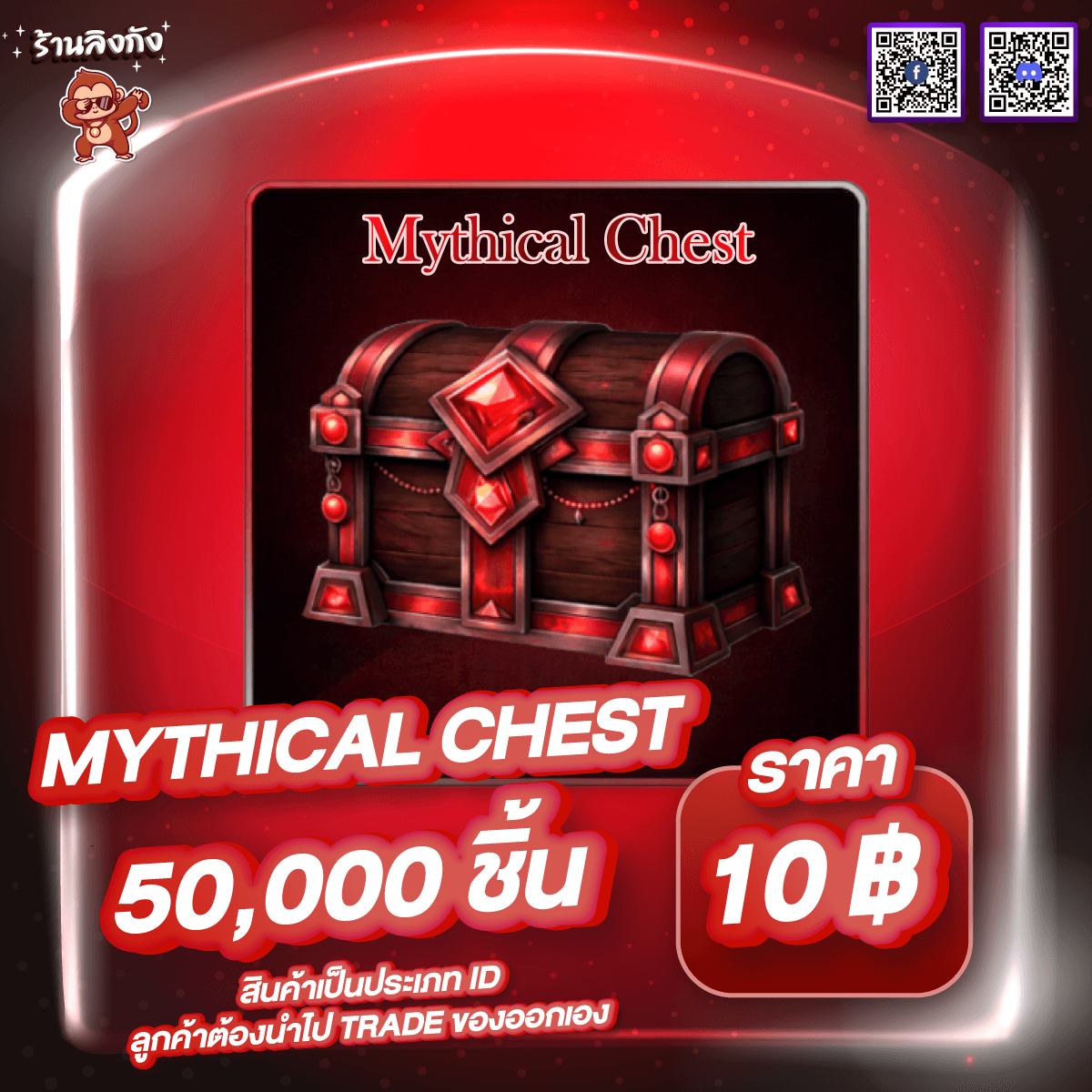 Mythical Chest