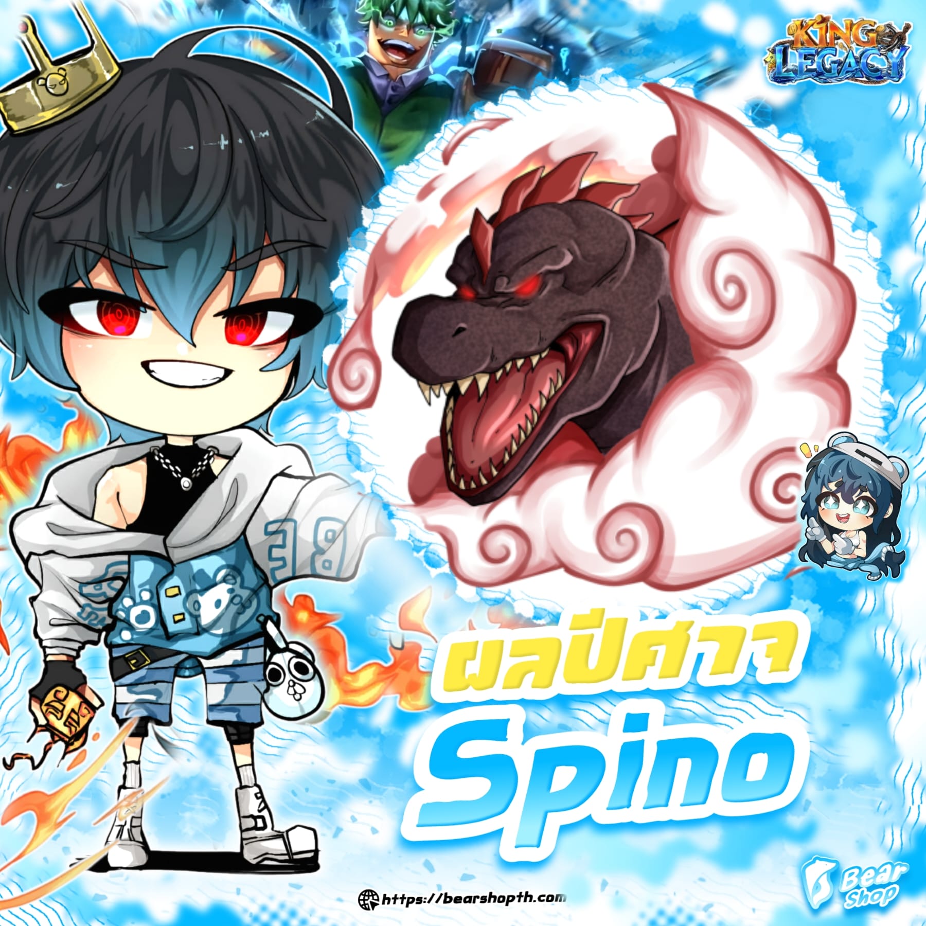 spino ถาวร