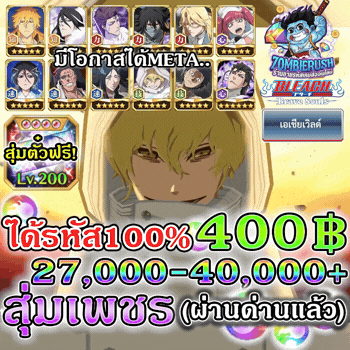 สุ่มเพชรเกม Bleach Brave Souls 27,000-40,000 เพชร (เซิร์ฟเอเชีย)