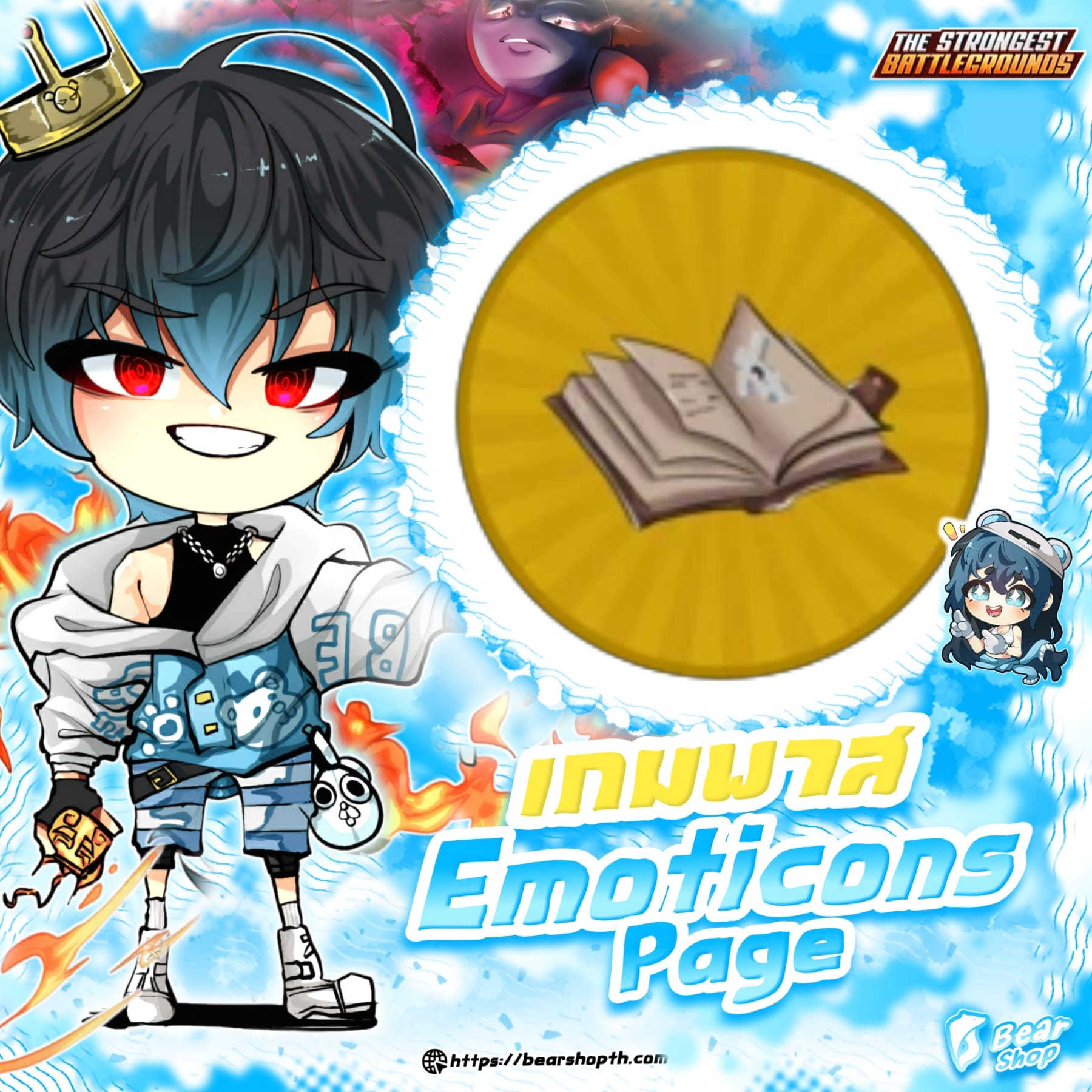emote second page