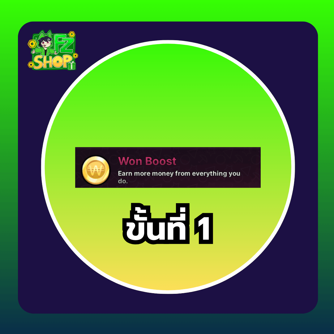Won Boost ขั้นที่4 