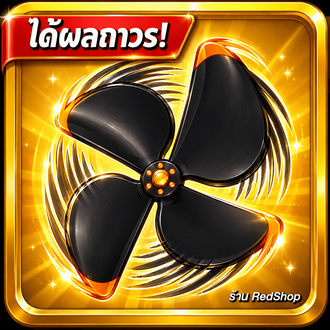 🎁ผลSpin ถาวร🎁กดGifให้เร็วมาก...
