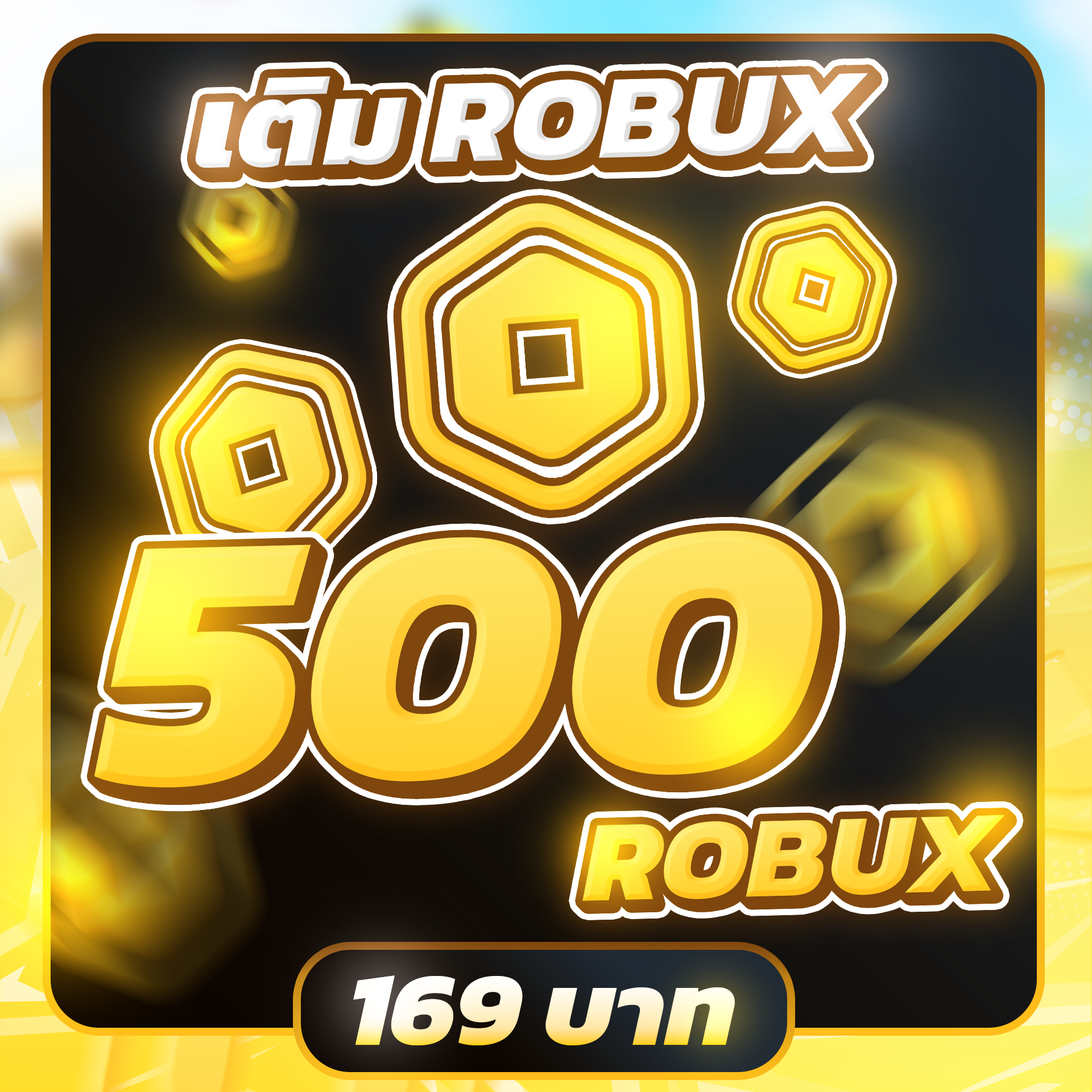 เติม 500 ROBUX (NORMAL) • Yuzubux - เติม Robux ราคาถูก ได้ไว ระบบ ...