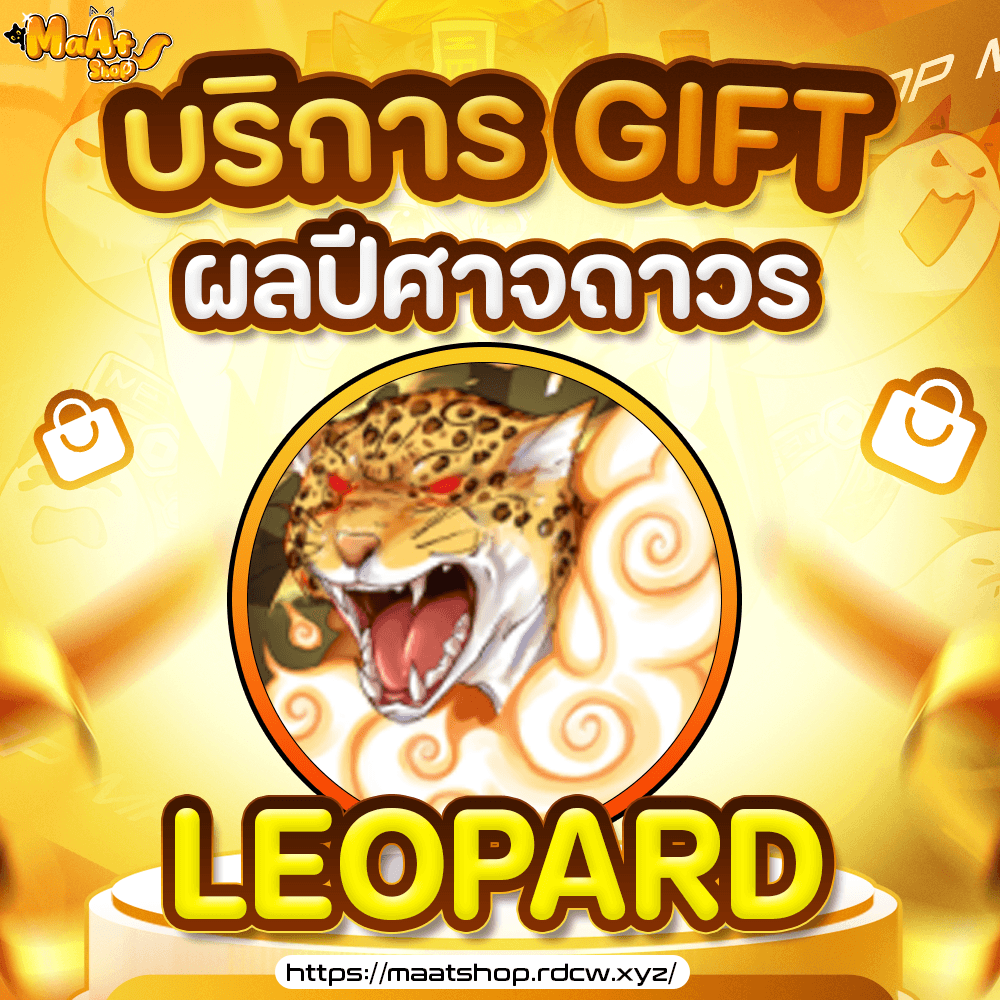 ผล Leopard