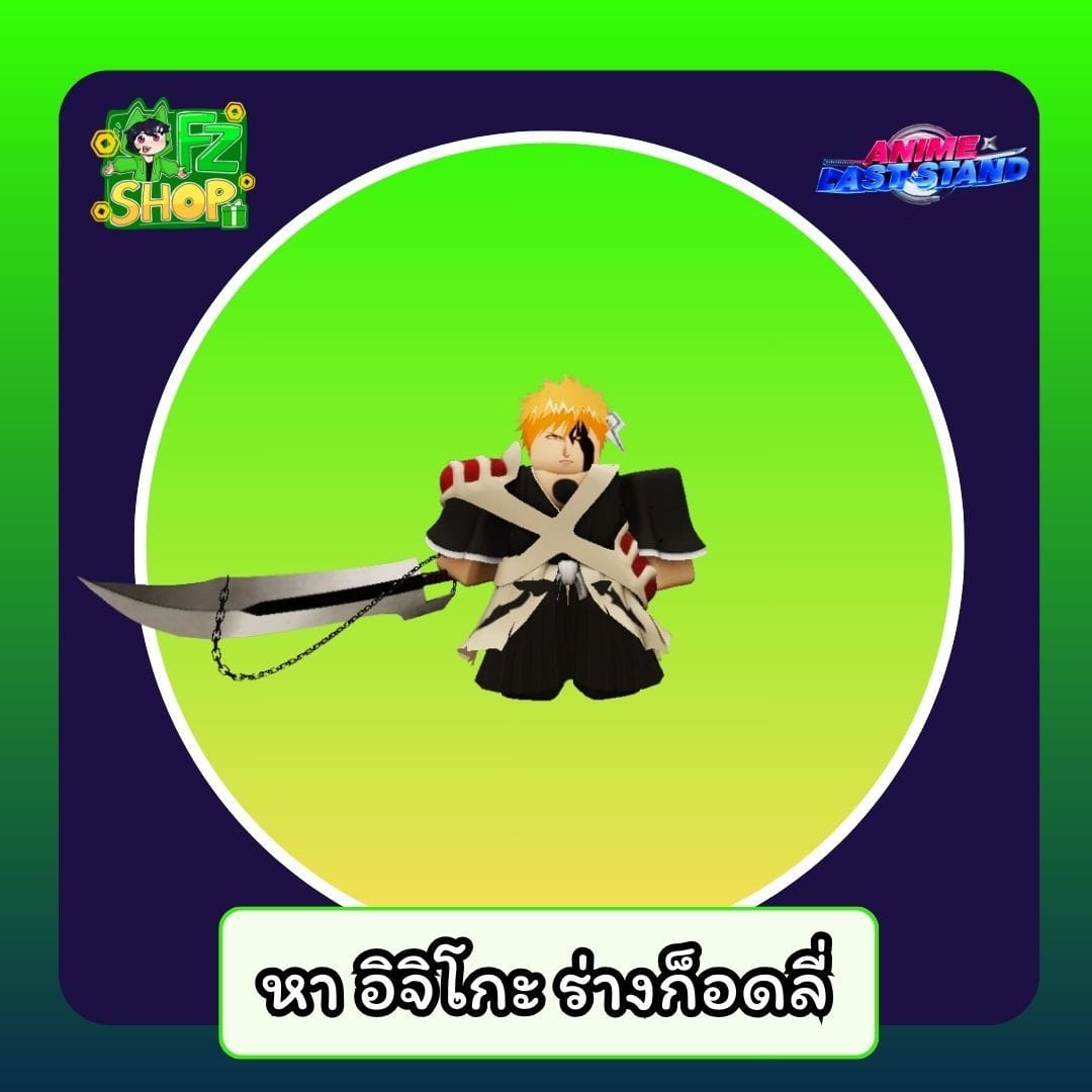 หา อิจิโกะ ร่างก็อดลี่