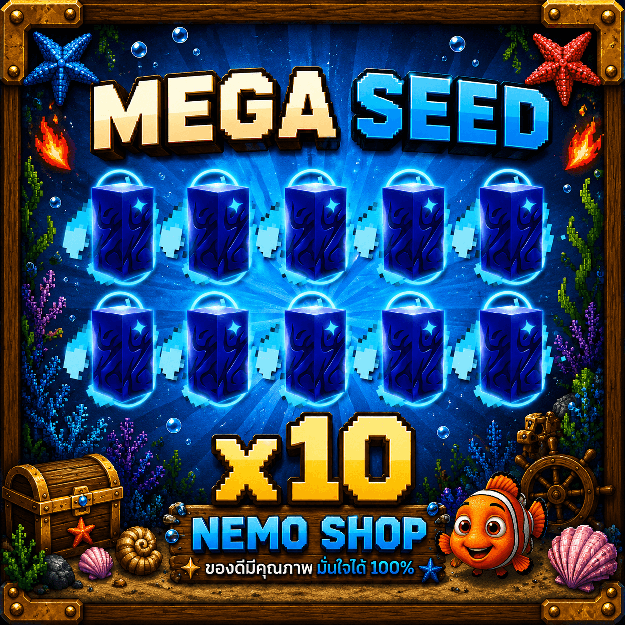 Mega Seed 10 ชิ้น