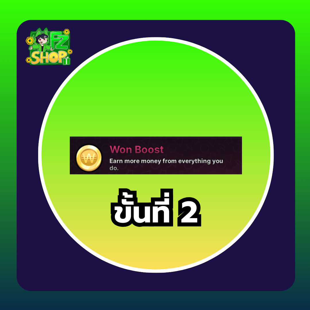 Won Boost ขั้นที่2