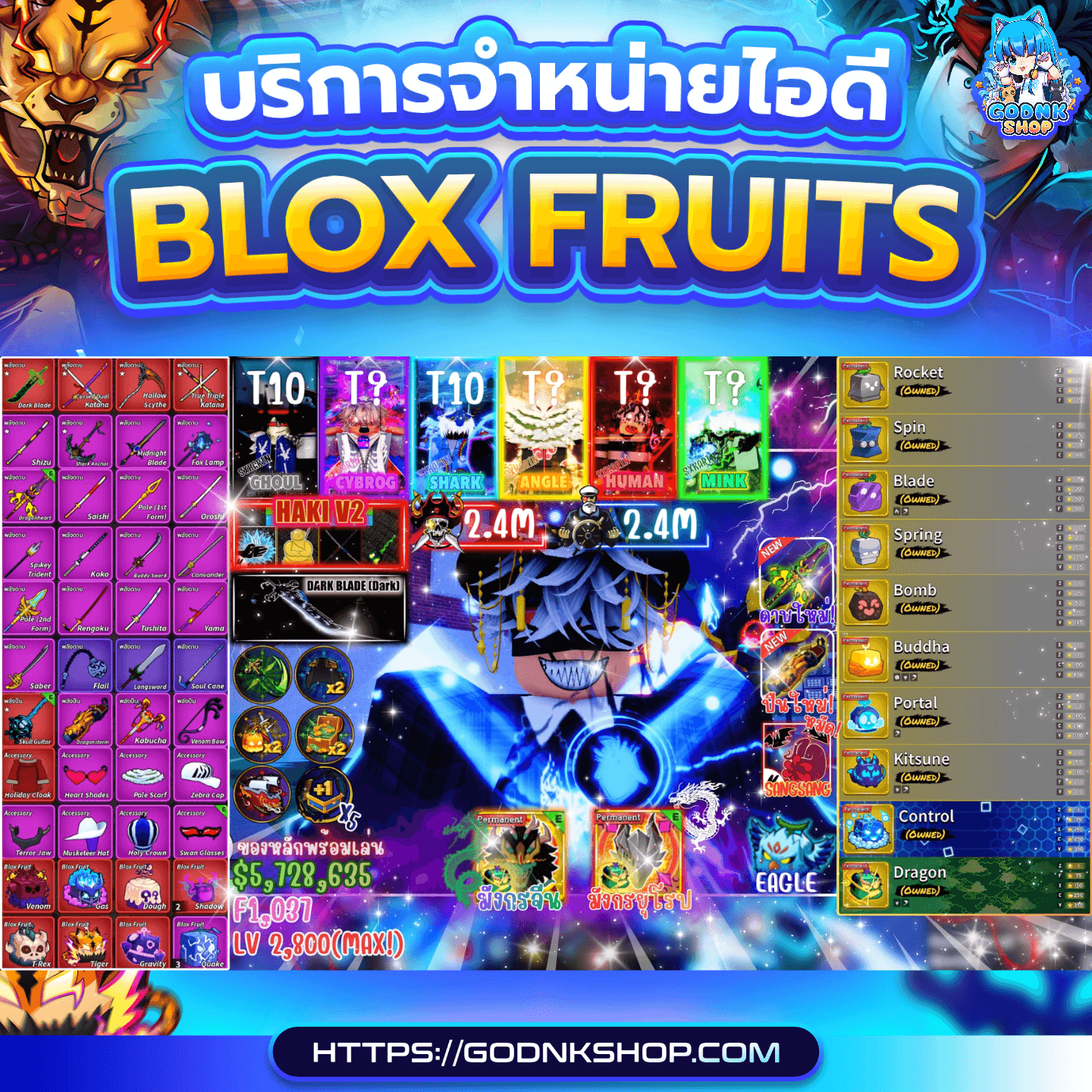 🔥 ID 636 : Blox Fruits (การันตี) 1199.-