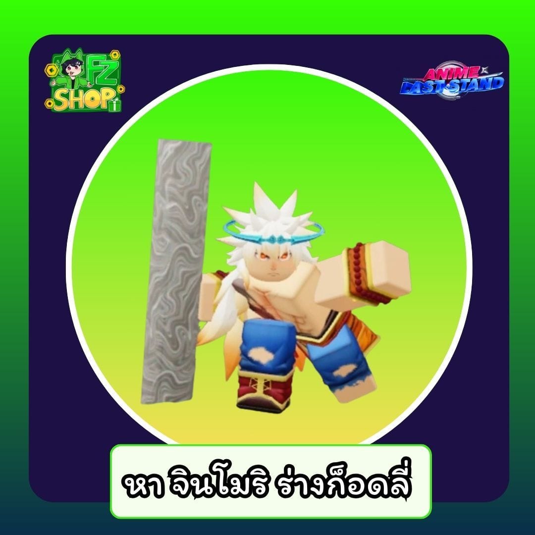 หา จินโมริ ร่างก็อดลี่