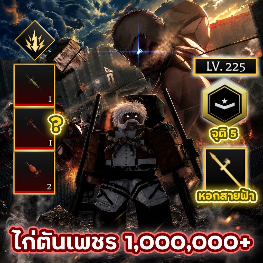 ไก่ตันเพชร 1-2 ล้าน จุติ 5⚔️ไม่ติดชาโดว์✅