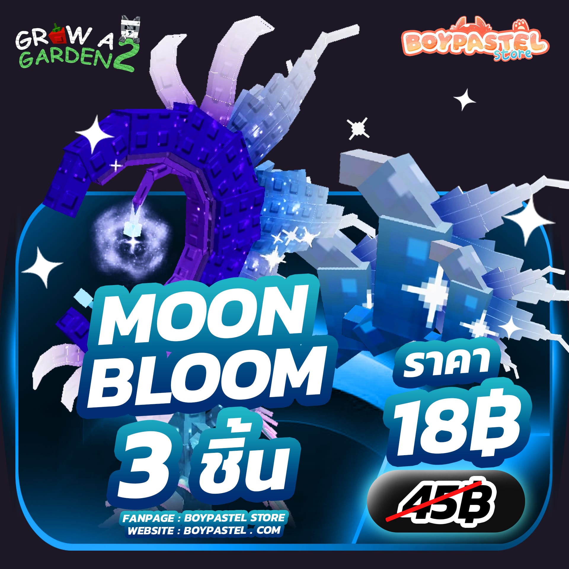 Moon Bloom Seed 3 ชิ้น
