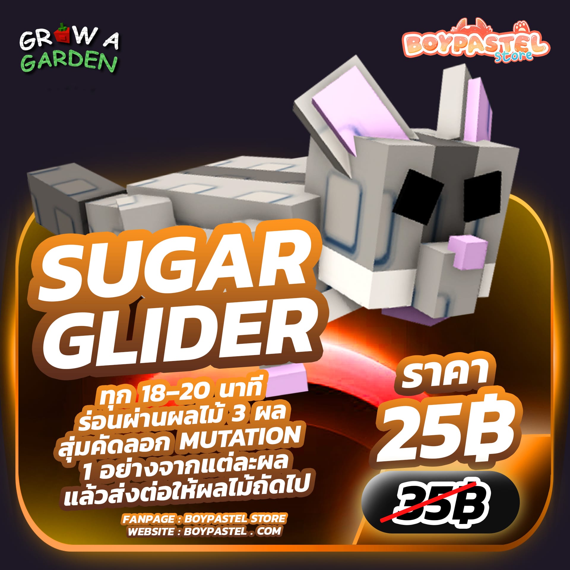 Sugar glider [Mythical]