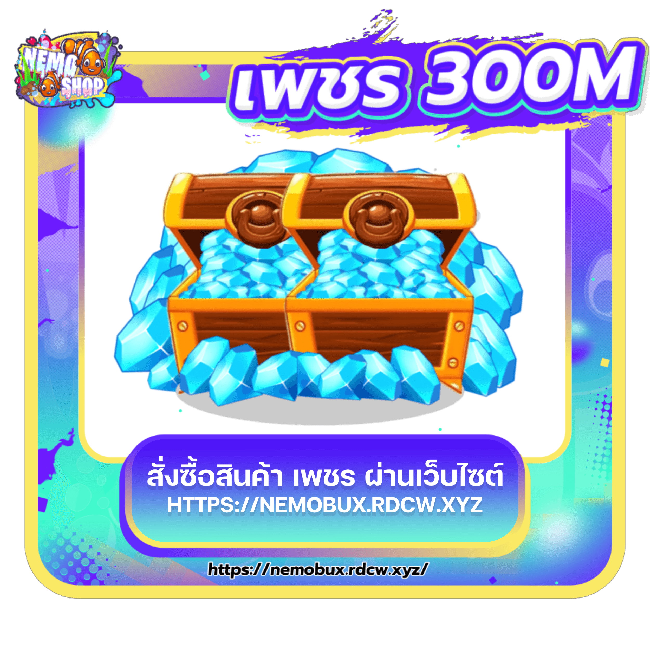 เพชร 300 M