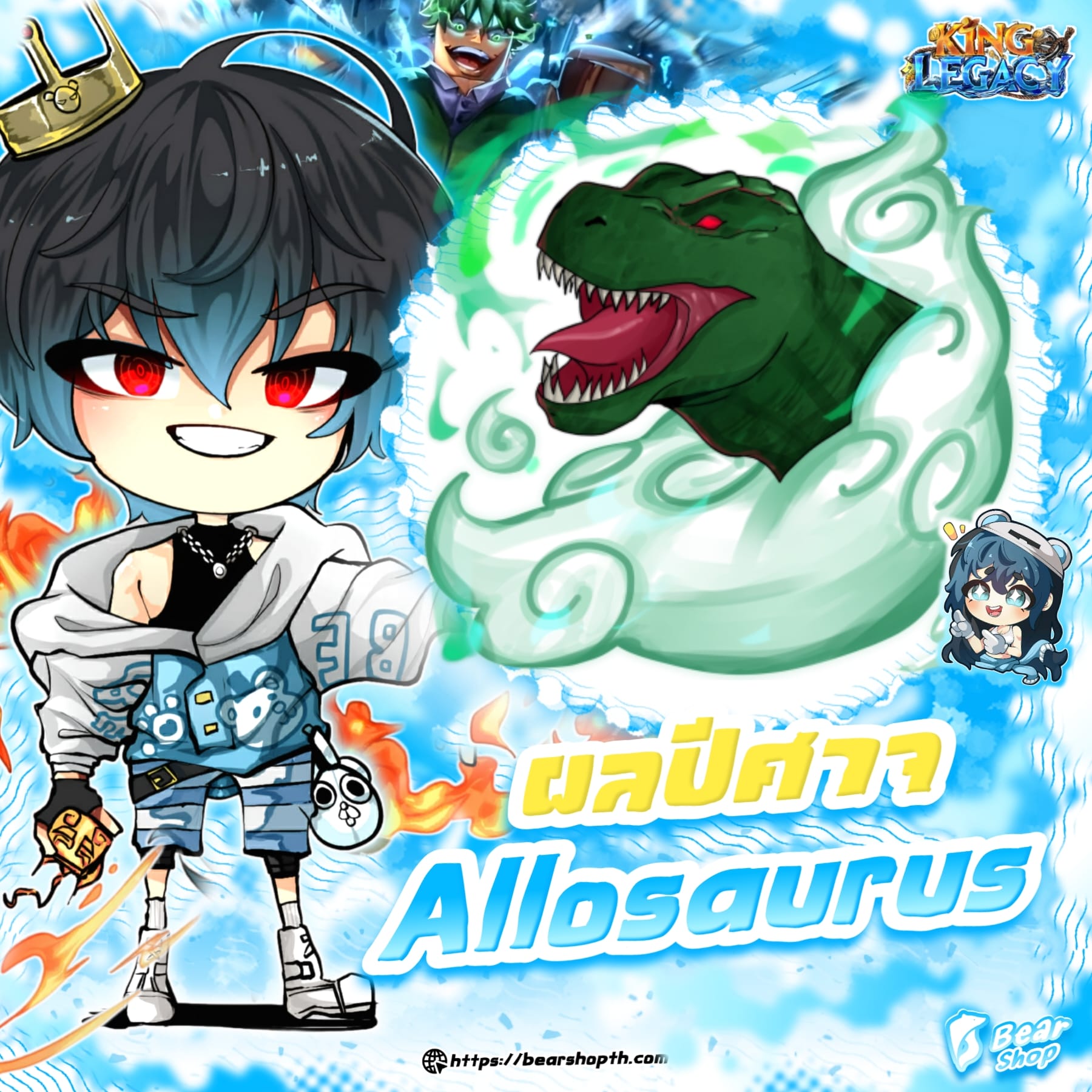 allosaurus ถาวร