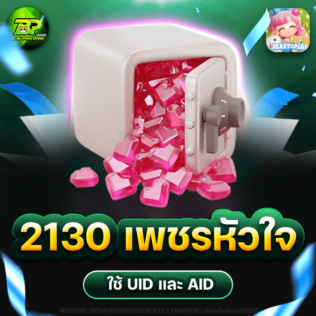 🏠 2130 เพชรหัวใจ 🩷