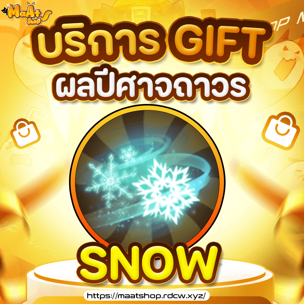 ผล Snow