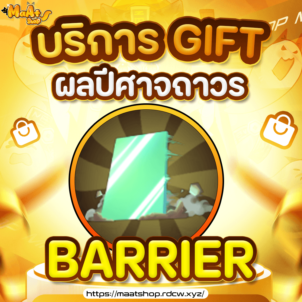 ผล Barrier