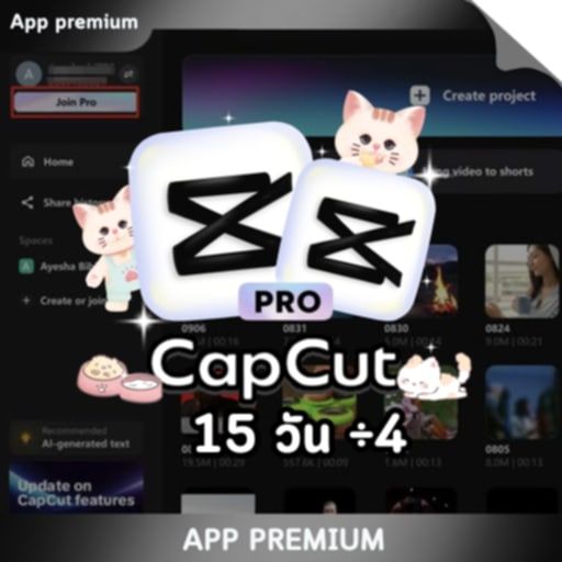 CAPCUT PRO 15 วัน ÷4