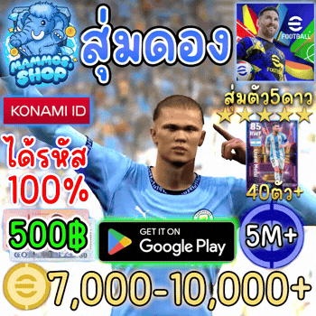 สุ่มรหัสดอง 7,000 - 10,000 C |eFootball™(ระบบแอนดรอยด์)