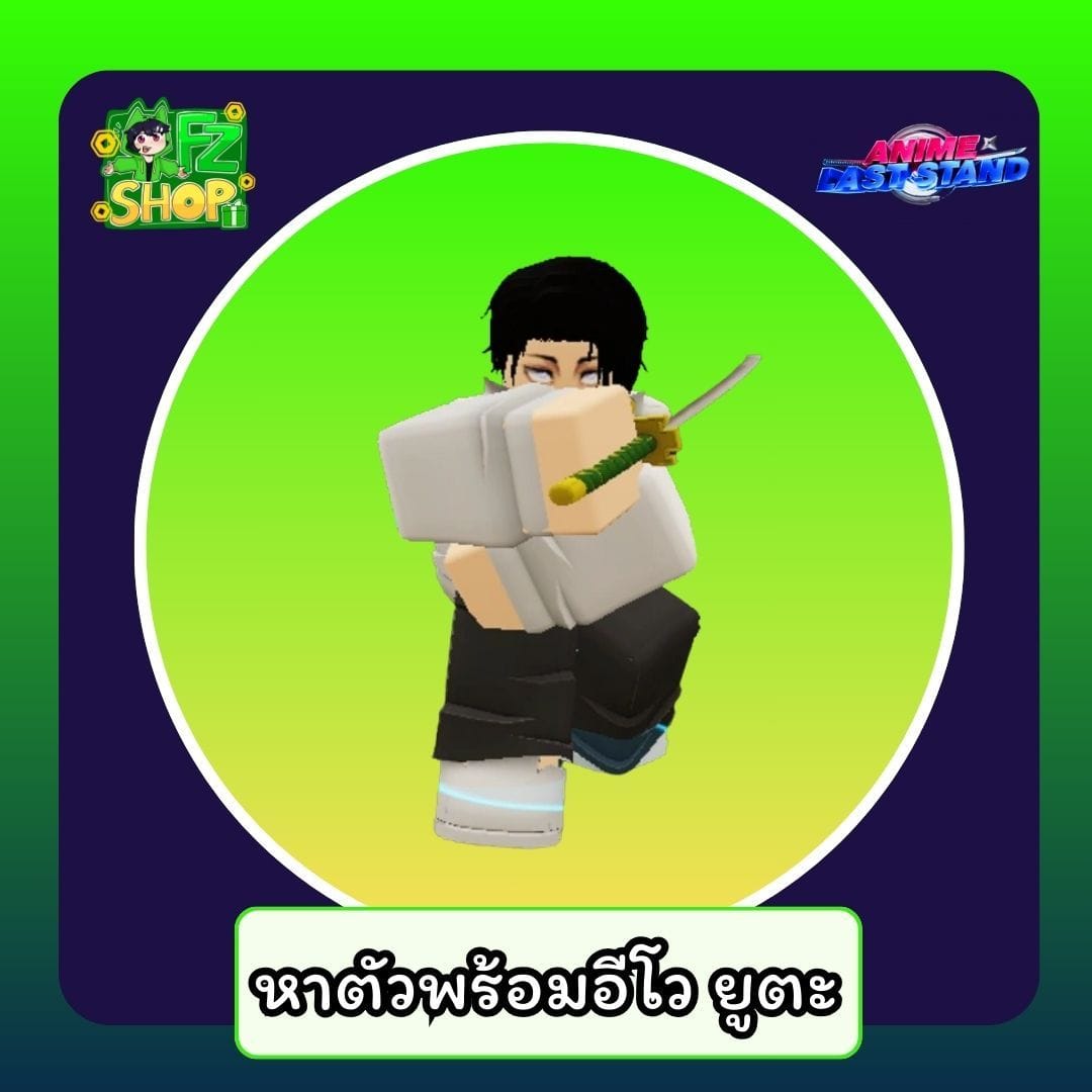 หาตัวพร้อมอีโว ยูตะ