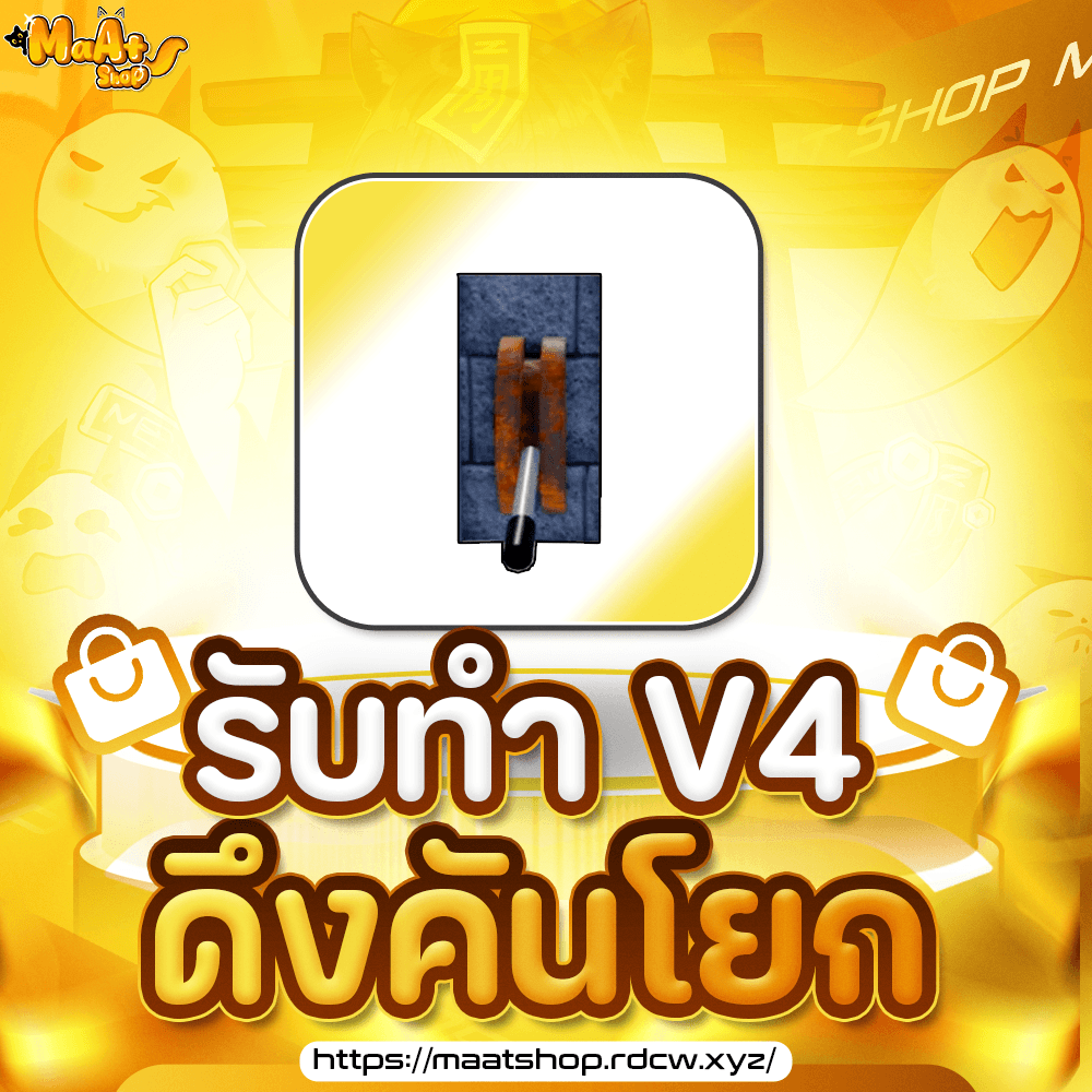 ⚓บริการดึงคันโยก