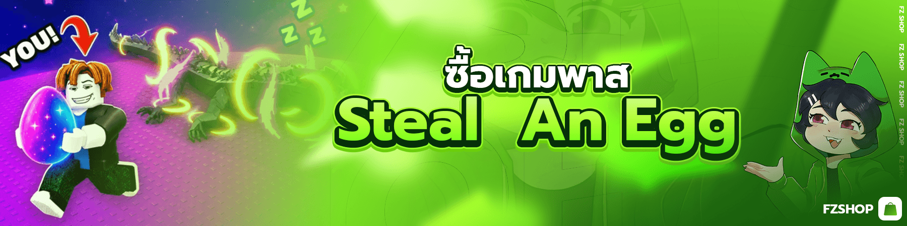 ซื้อเกมพาส Steal An Egg (ติดต่อเพจเพื่อซื้อ)