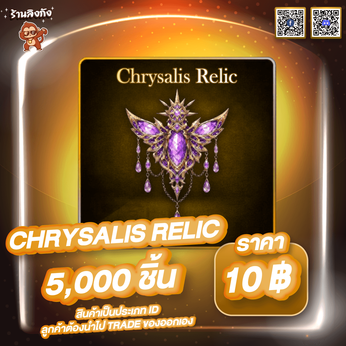 Chrysalis Relic [ที่เสก Aizen]