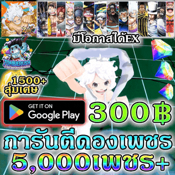 สุ่มรหัสเกม ONE PIECE Bounty Rush 5000 เพชร (ระบบแอนดรอยด์)