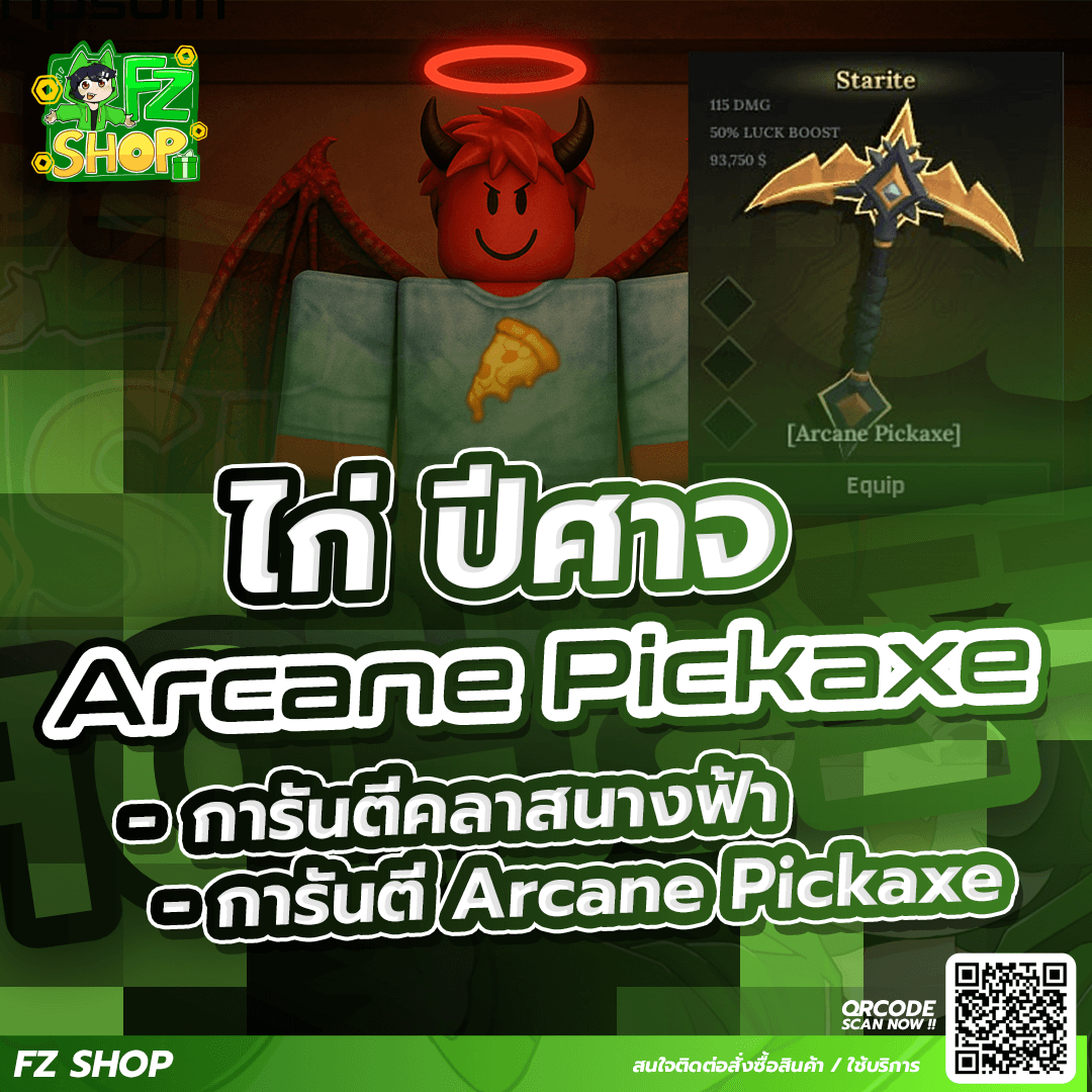 ไก่ปีศาจ + Arcane Pickaxe 