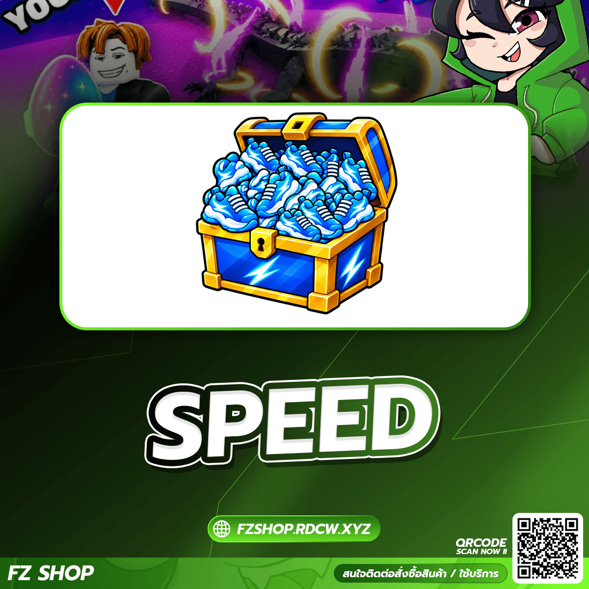 ซื้อ SPEED (ติดต่อเพจเพื่อซื้อ)