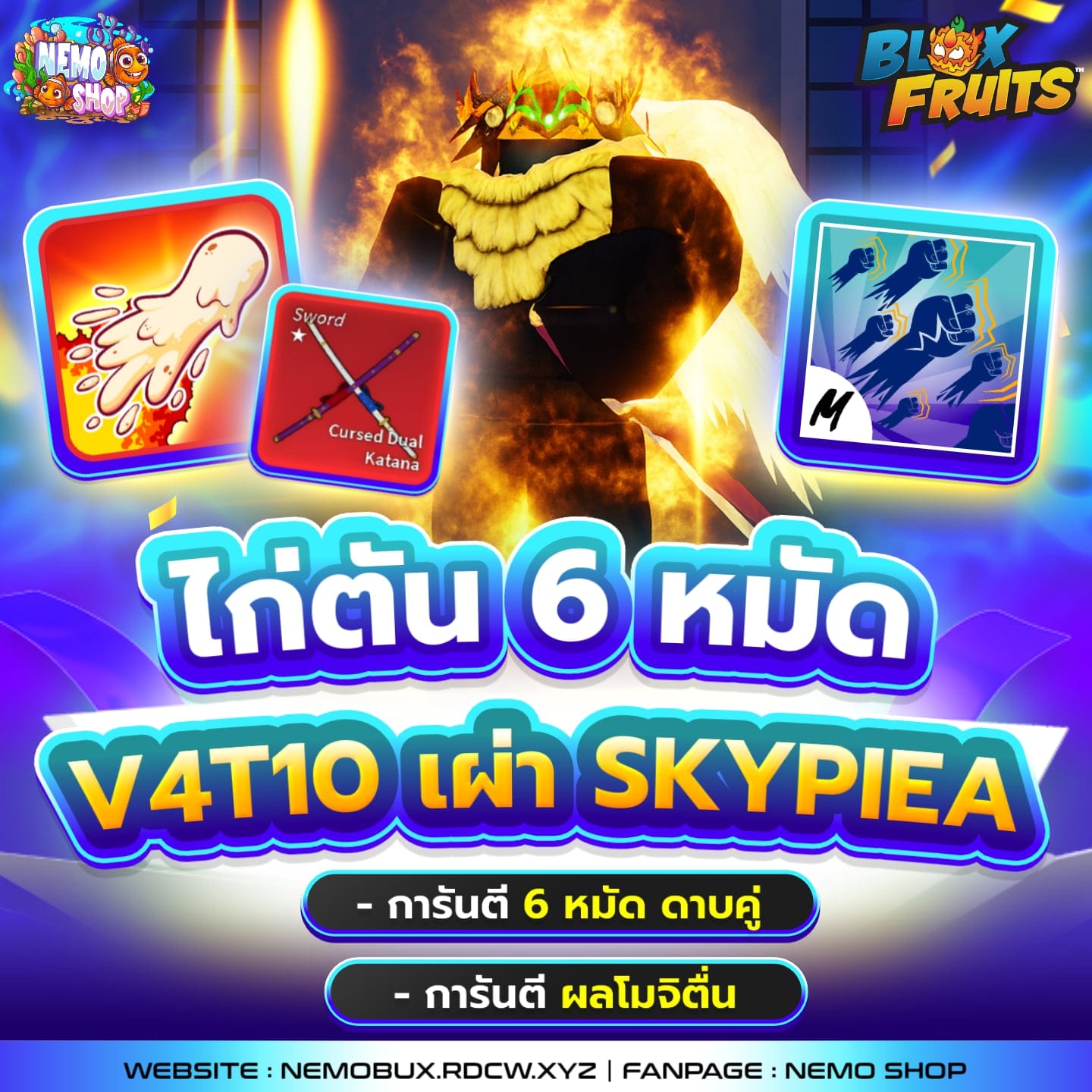 ไก่ตัน 6 หมัด V4T10 เผ่า Skypiea+โมจิตื่น