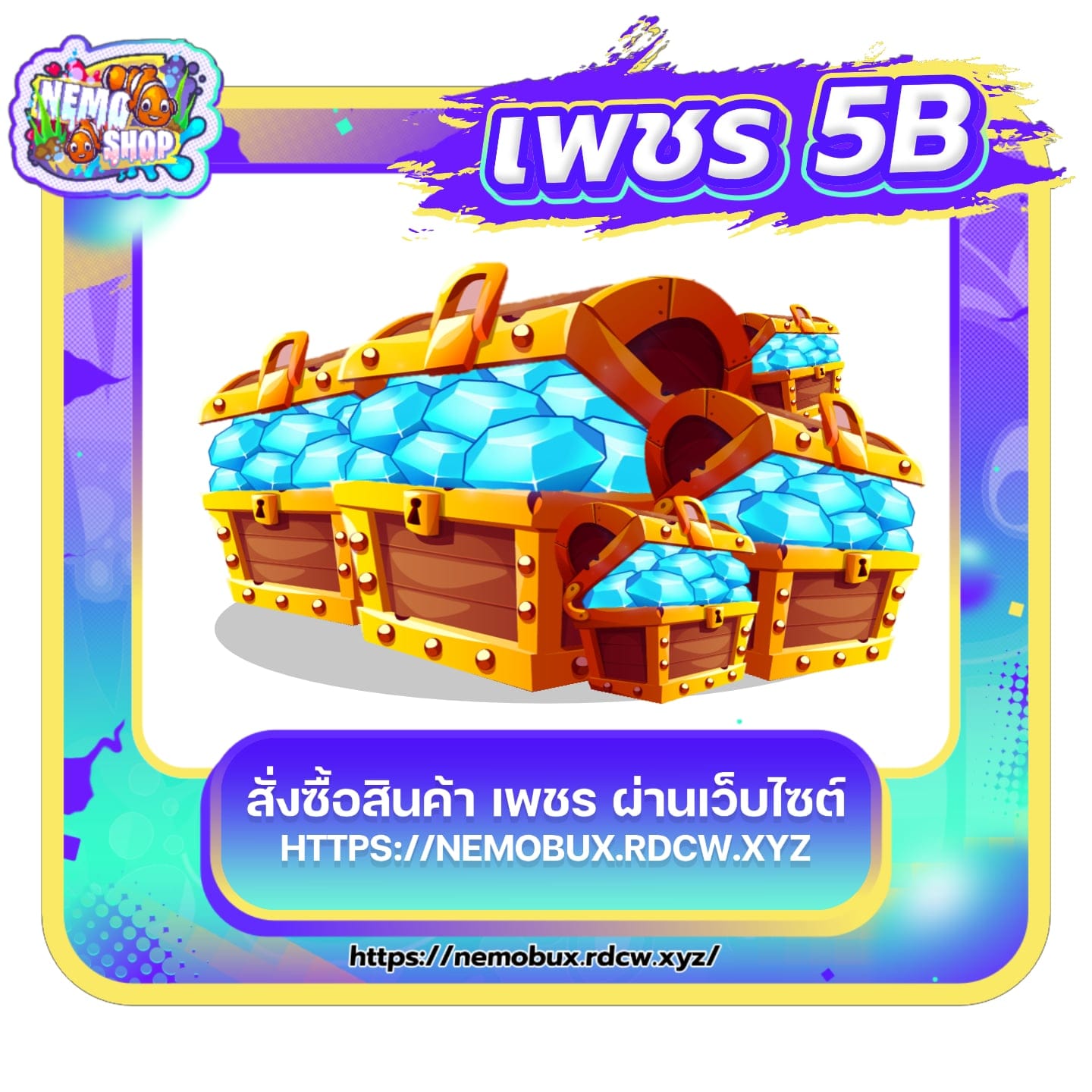 เพชร 5 B