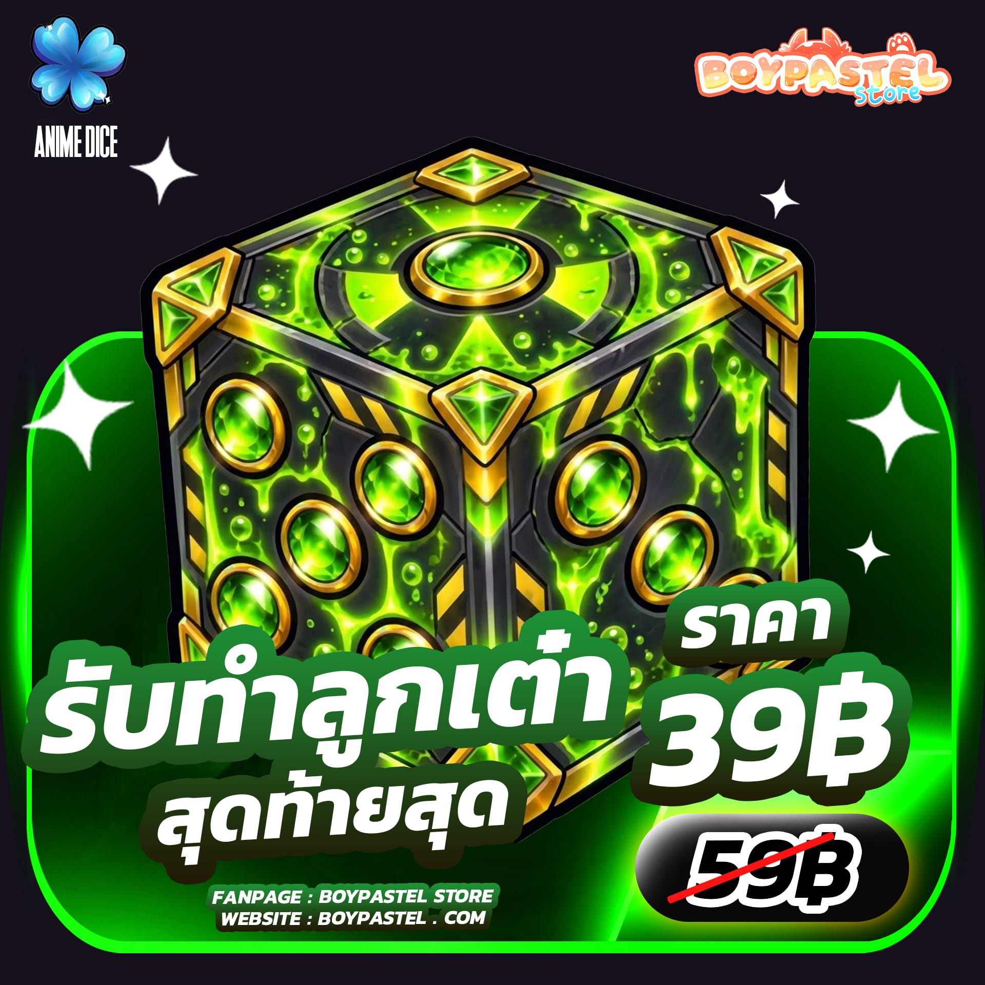 รับทำลูกเต๋าสุดเทพ Toxic [Secret II]