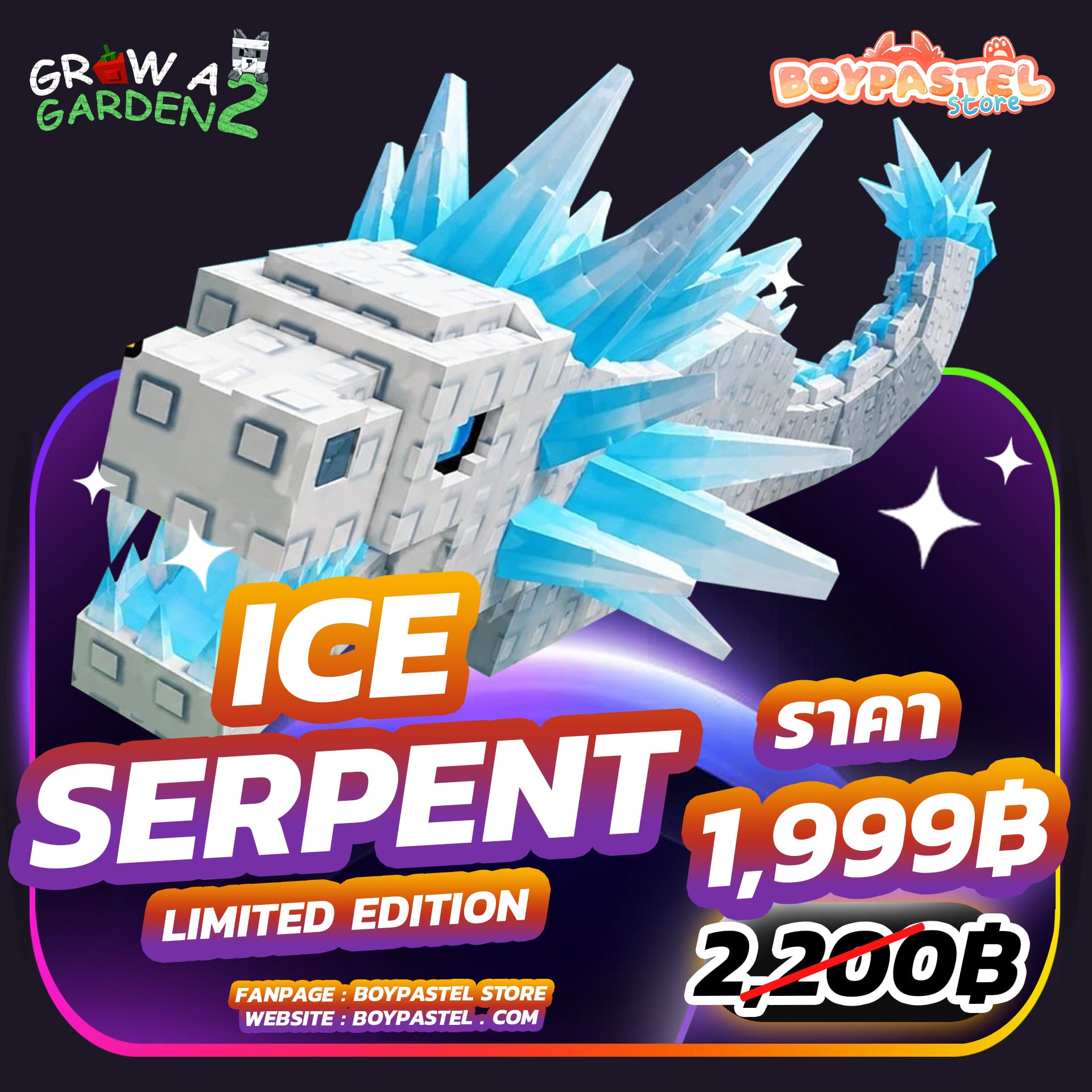  Ice Serpent [Limited Edition]
