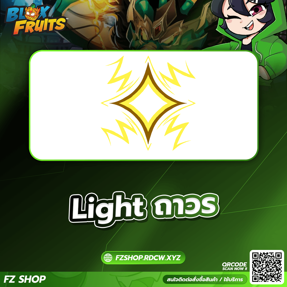Light ถาวร